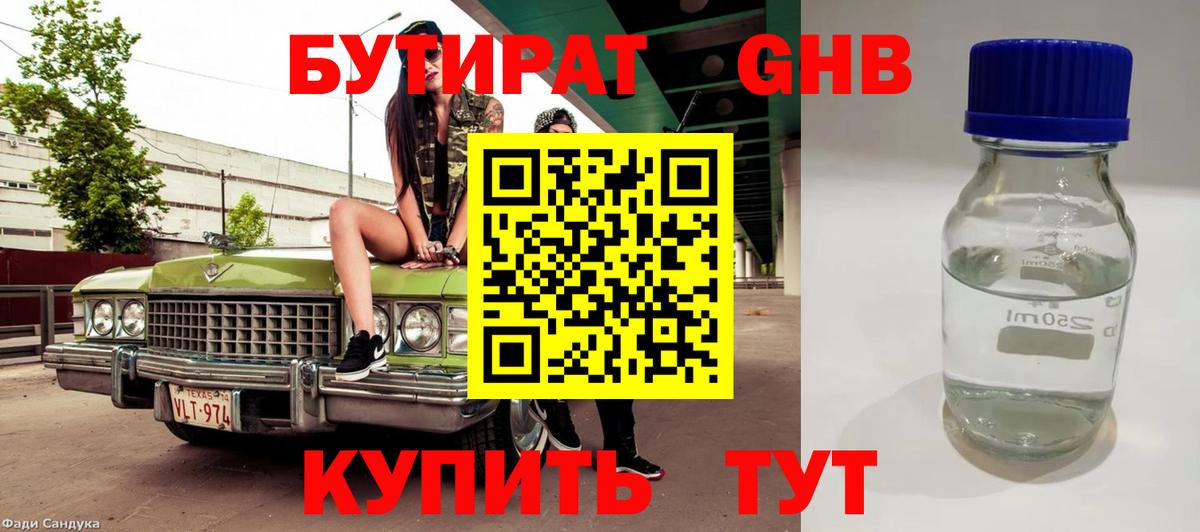 БУТИРАТ бутик Кингисепп