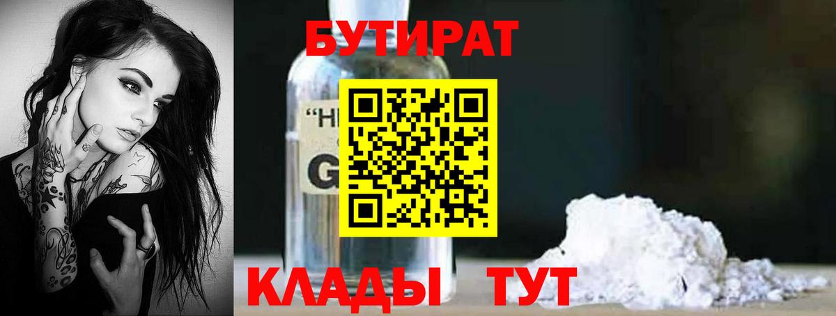 Кингисепп  Бутират BDO  Вход с VPN 