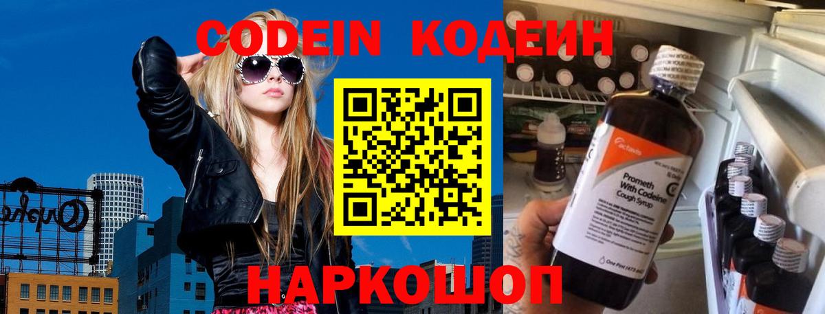 Кодеиновый сироп Lean Purple Drank  Вход с VPN  Кингисепп 