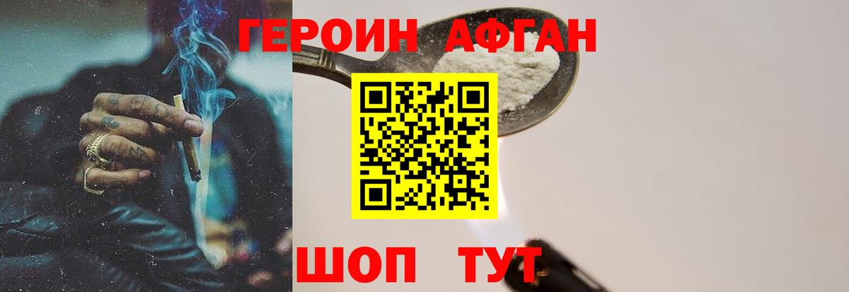 Героин хмурый Кингисепп