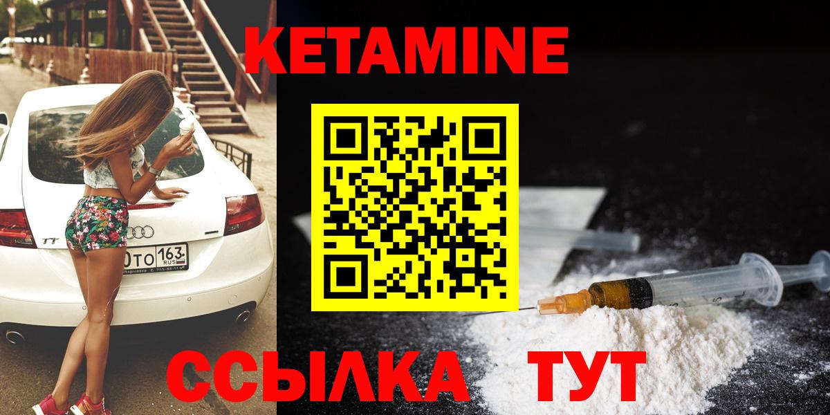 КЕТАМИН ketamine  Вход с VPN  Кингисепп 