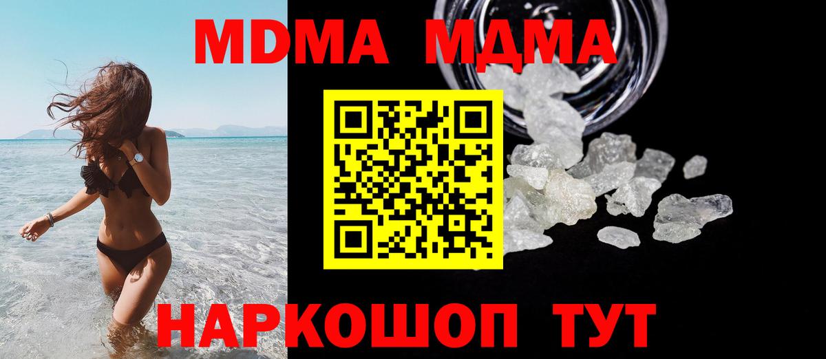 MDMA кристаллы  MDMA VHQ  Вход с VPN  Кингисепп 
