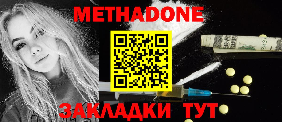 Кингисепп  МЕТАДОН кристалл  Метадон белоснежный  Вход с VPN 
