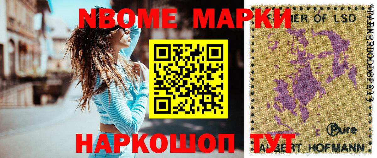 Марки NBOMe 1,5мг Кингисепп