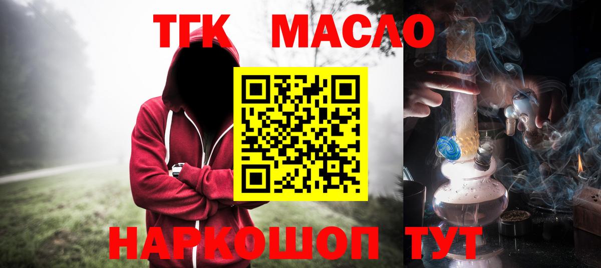 ТГК концентрат  Вход с VPN  Кингисепп 